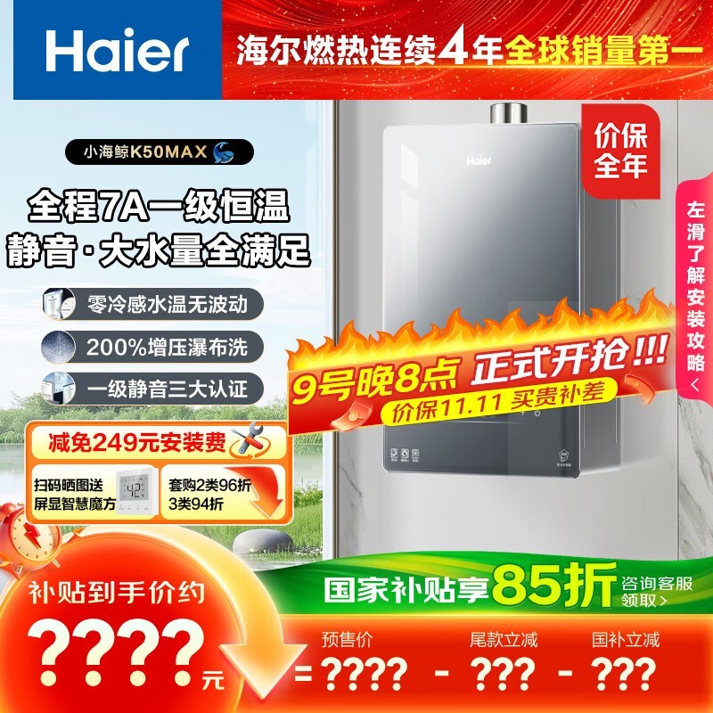 海尔16L燃气热水器活动,低至2078元