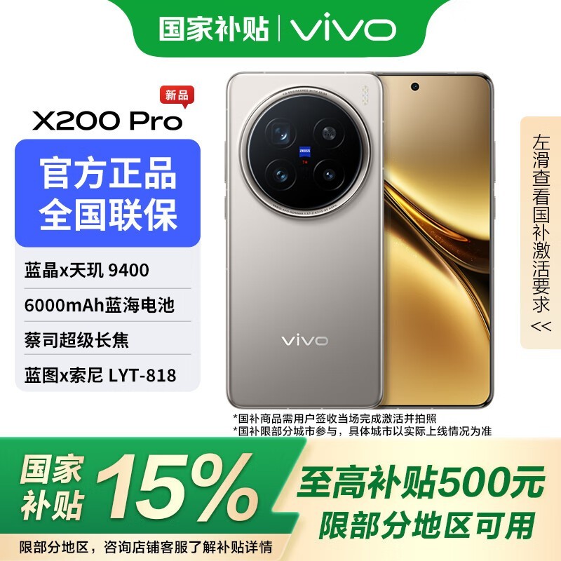 vivo X200 Pro 5G��ɫ�һ�