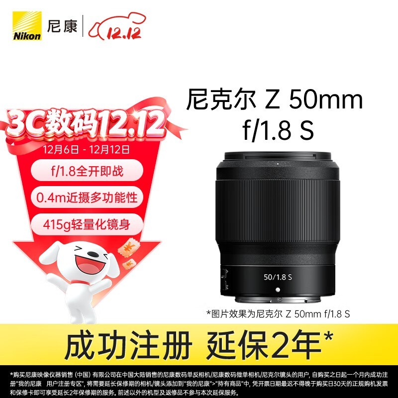 尼康尼克尔Z 50mm镜头京东优惠低至3213元