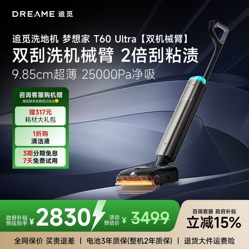 ׷��T60 Ultraϴ�ػ��һ�