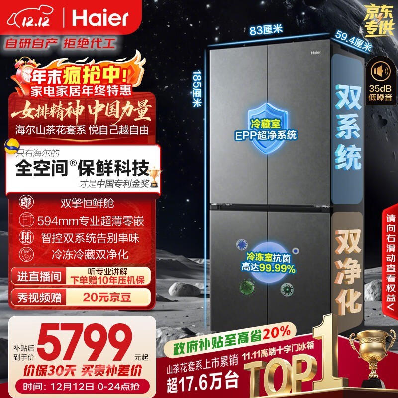 Haier山茶花冰箱5205元到手