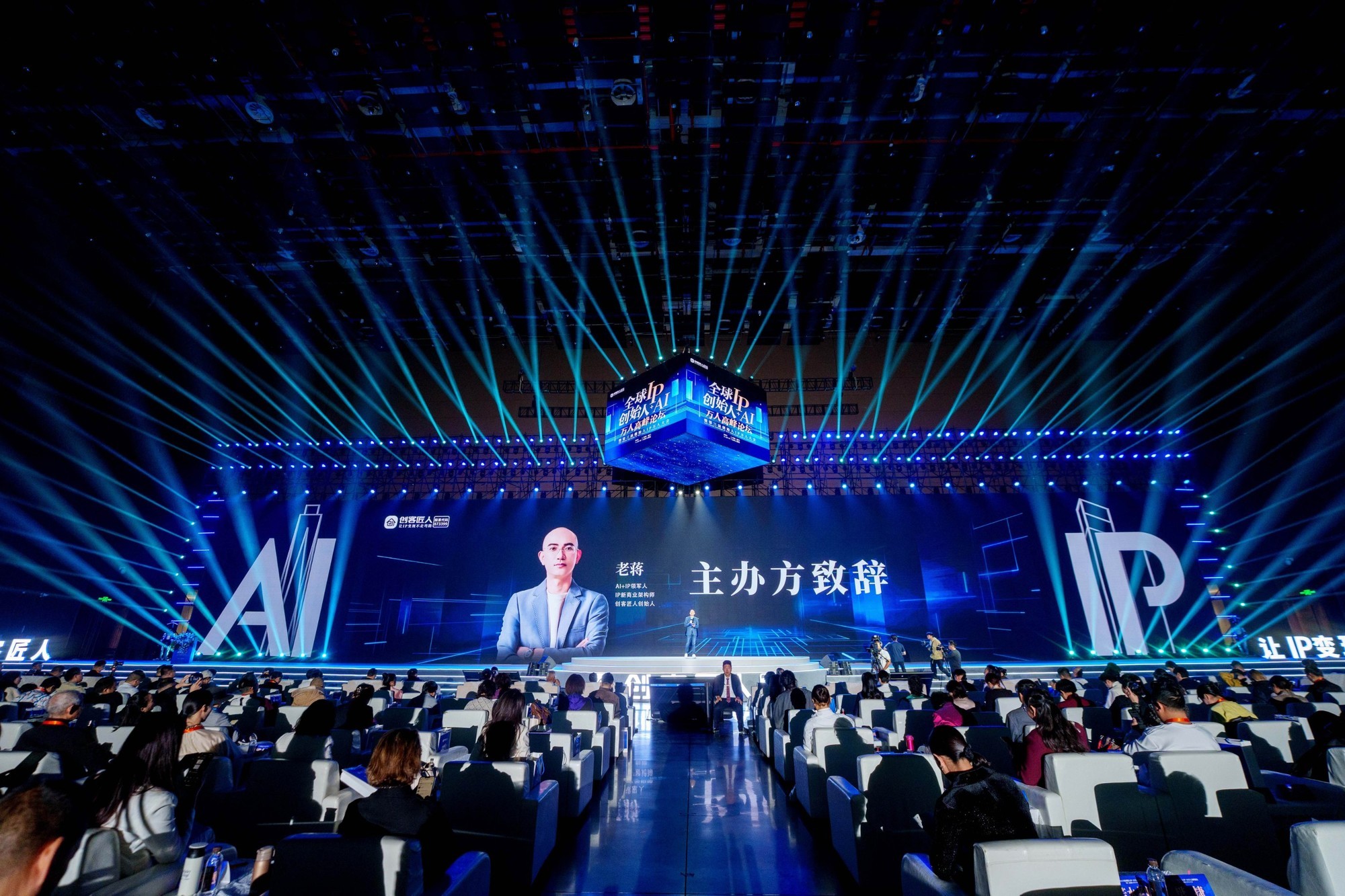 创客匠人万人峰会在厦成功举办,老蒋分享《AI赋能IP创新增长》