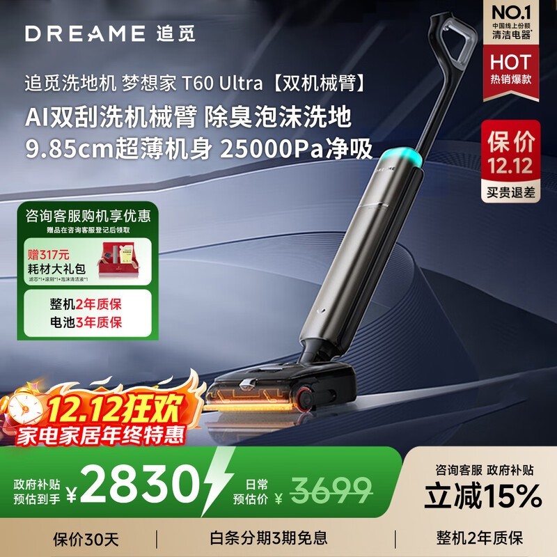 ¾©¶«×·ÃÙT60 UltraÏ´µØ»úÖ±½µµÍÖÁ2565Ôª