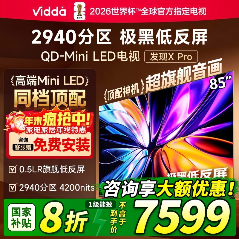 Vidda����X Pro 85Ӣ������һ�