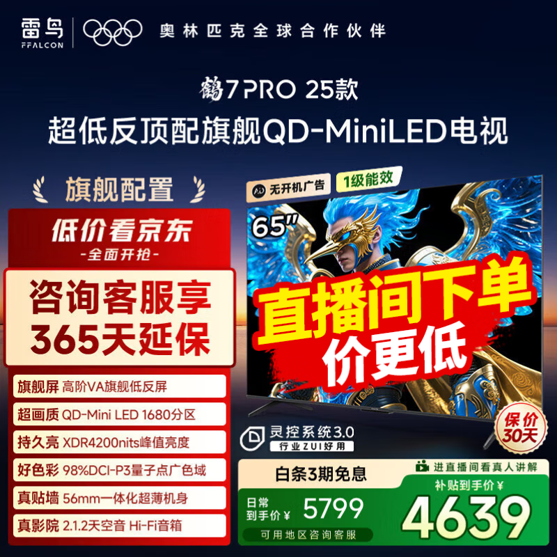 FFALCON��7PRO65Ӣ��4K�����һ�