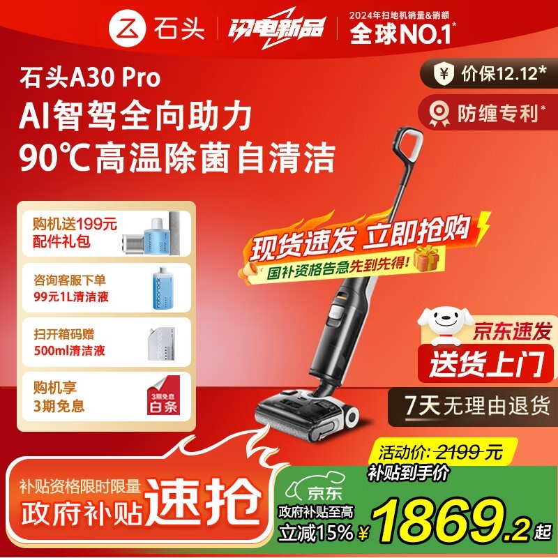 ʯͷA30 Proϴ�ػ�1869Ԫ