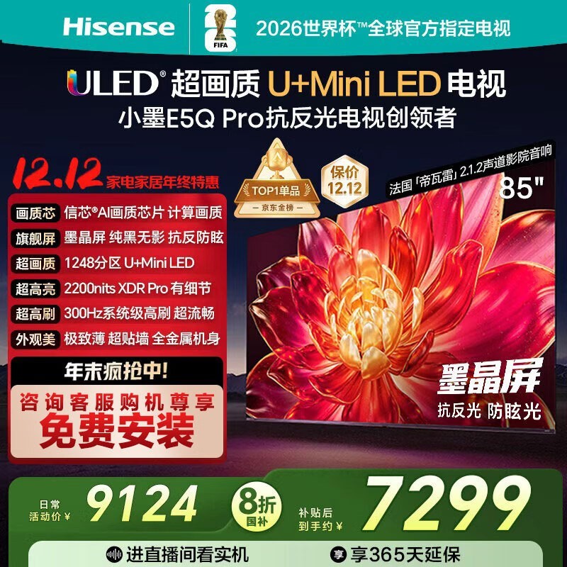 Hisense 85E5Q-PRO 85英寸4K电视钜惠