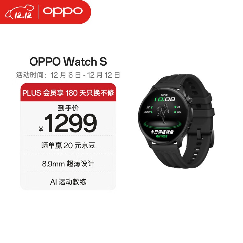 OPPO Watch S