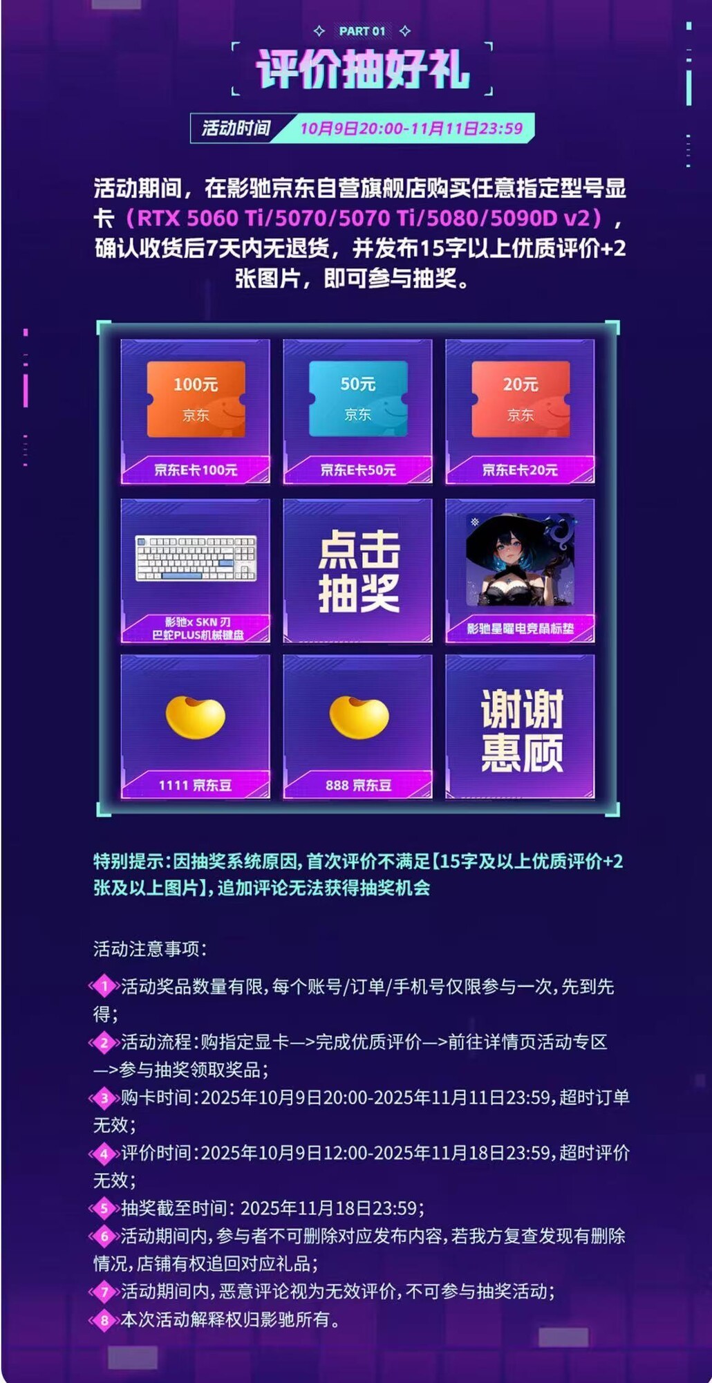 大额国补来了!影驰双十一优惠加码