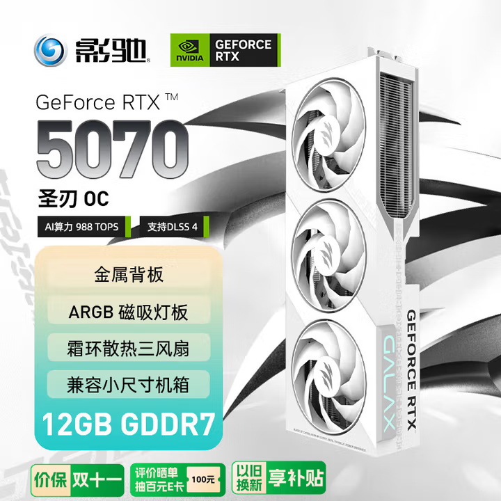 大额国补来了!影驰双十一优惠加码