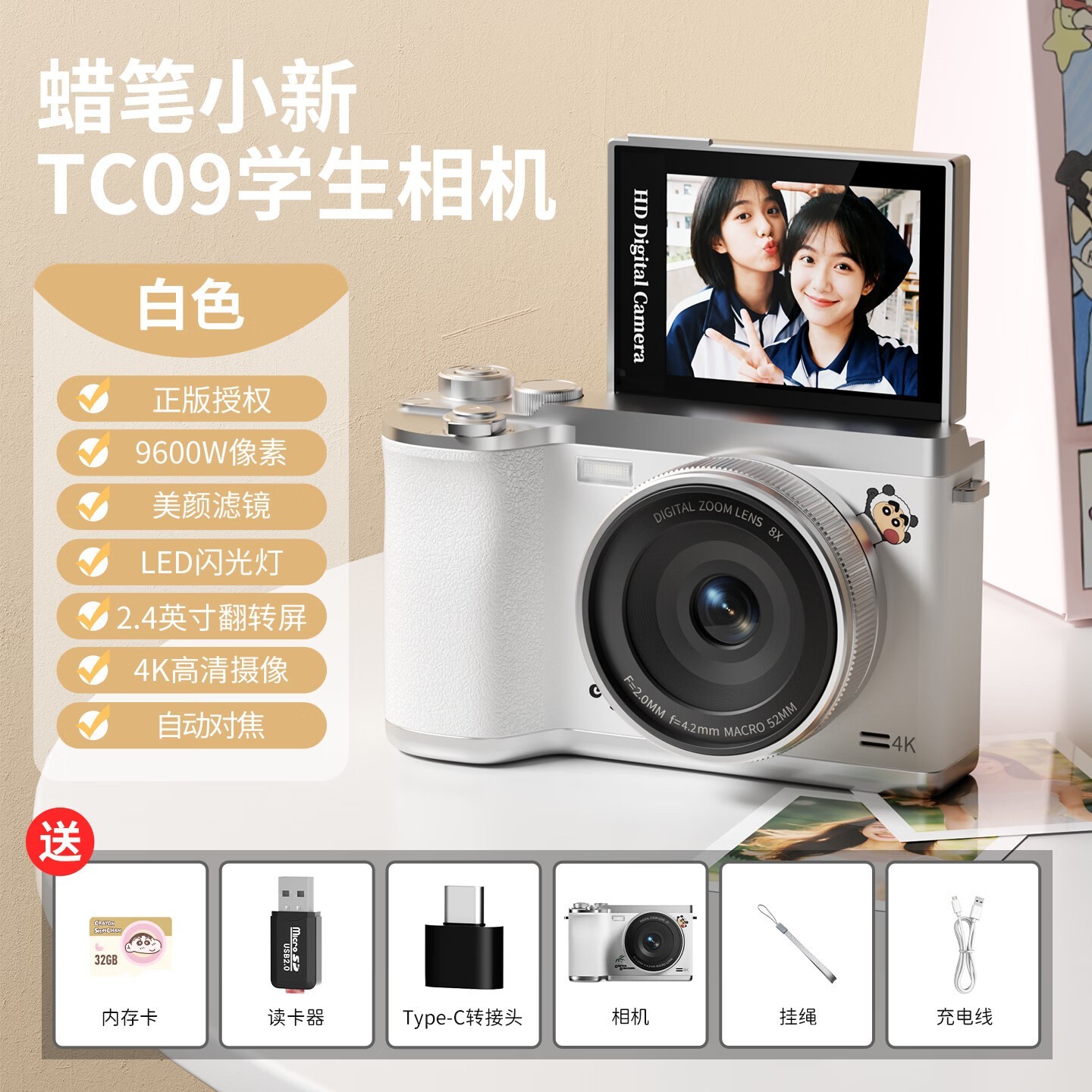 蜡笔小新翻转屏CCD相机礼盒