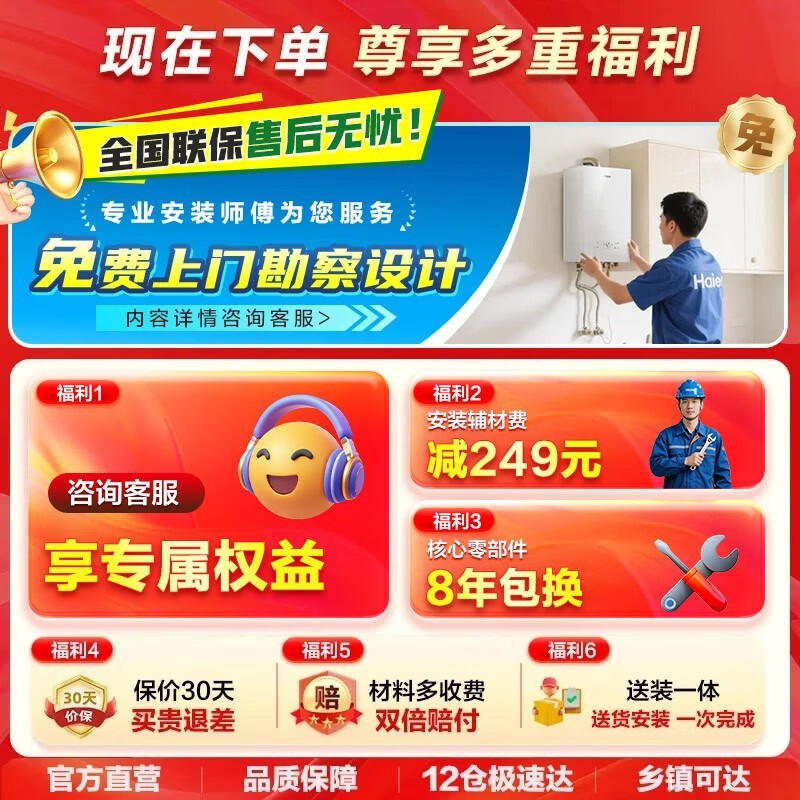 海尔16L零冷水热水器,到手仅1767元