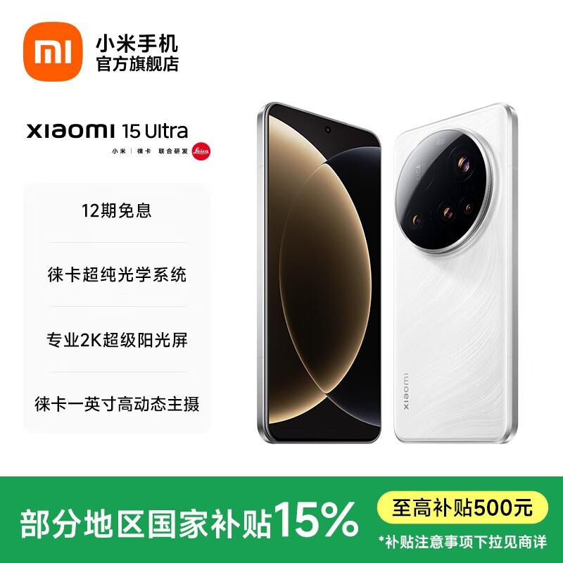 С��15 Ultra 5G�׿���ػݵ���4199Ԫ