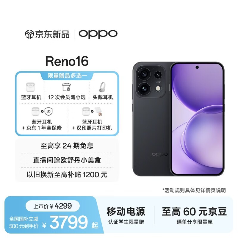 OPPO Reno16(16GB/512GB)