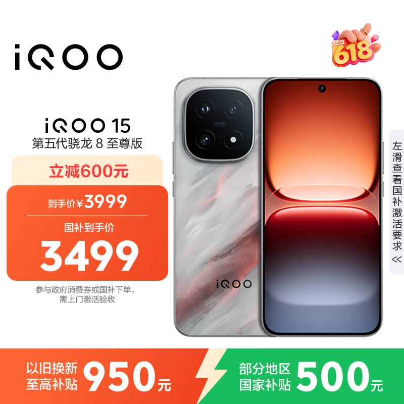 iQOO 15(12GB/256GB)