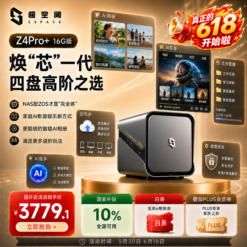 ���ռ� Z4Pro+ 16G��
