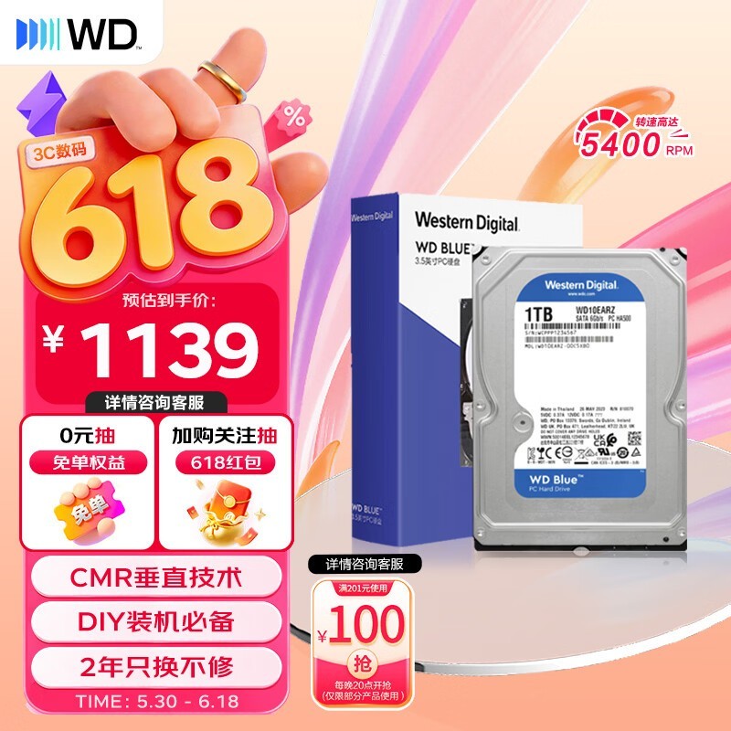 西部数据CMR台式机硬盘直降60元