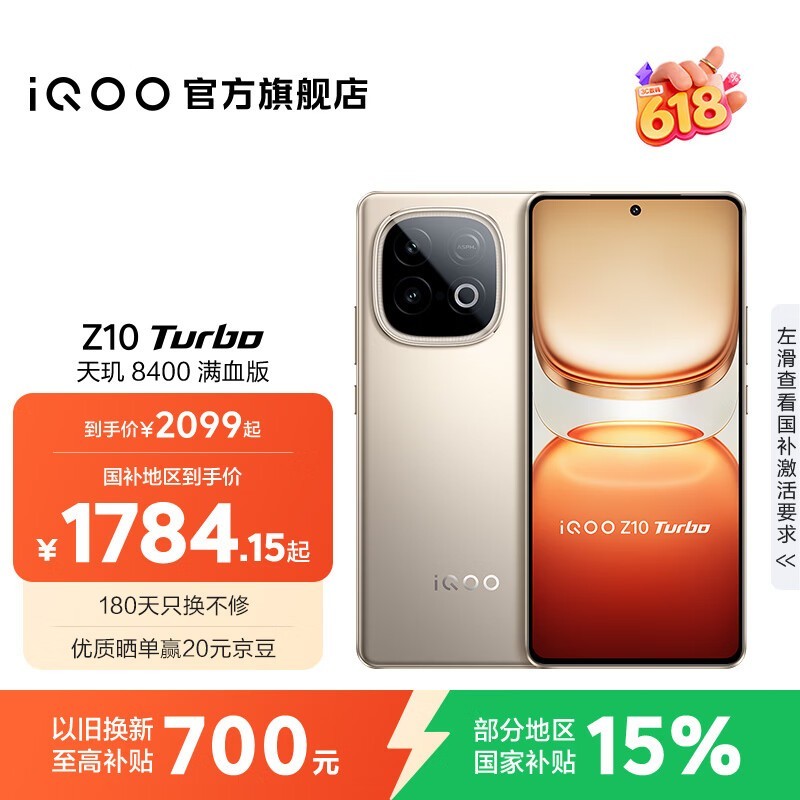 iQOO Z10 Turbo 5G沙漠色限时特惠