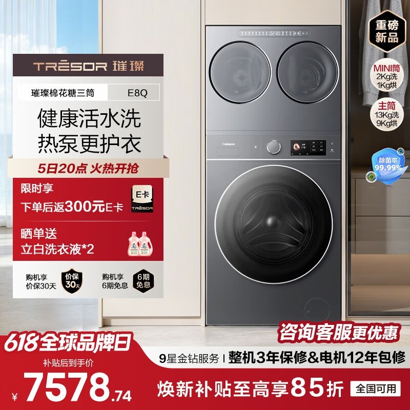 海信棉花糖洗烘一体机,到手低至7292元