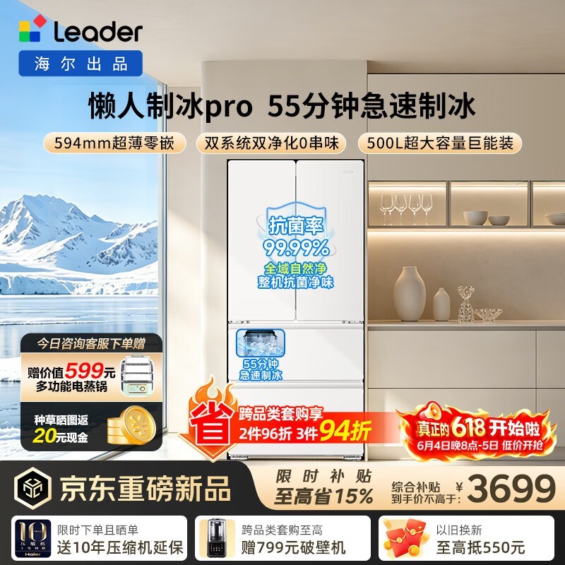 海尔自动制冰法式冰箱活动价低至3562.02