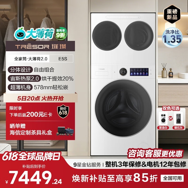 海信大薄荷2.0洗烘一体机限时特惠