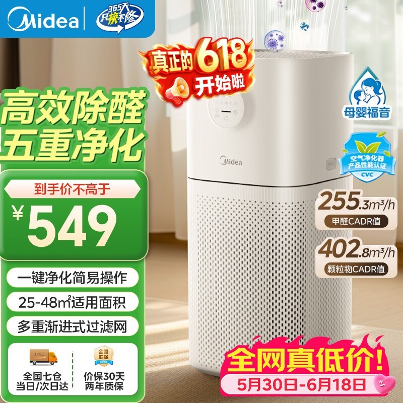 美的除甲醛净化器白色款
