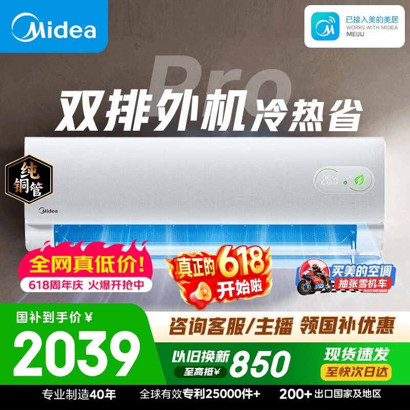 美的酷省电二代Pro空调低至1894元