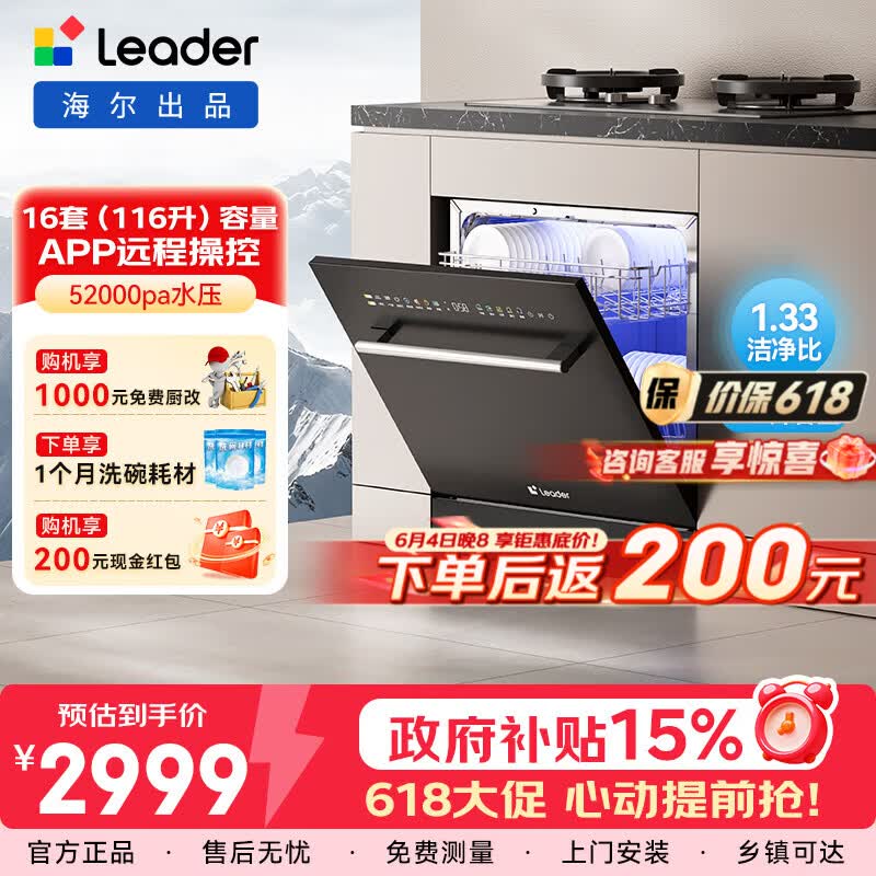 海尔嵌入式洗碗机活动价低至2628元