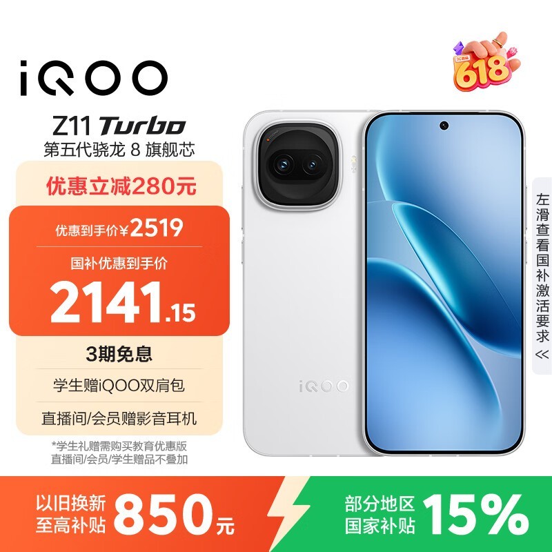 iQOO Z11 Turbo(12GB/256GB)