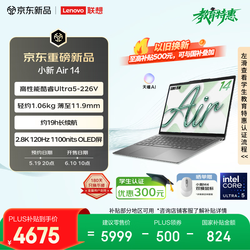 联想 小新 Air 14 2026(Ultra 5 226V/16GB/512GB)