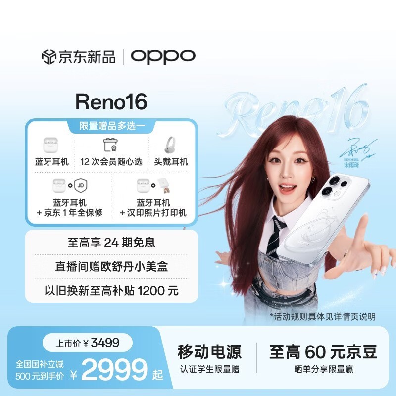 OPPO Reno16(12GB/256GB)