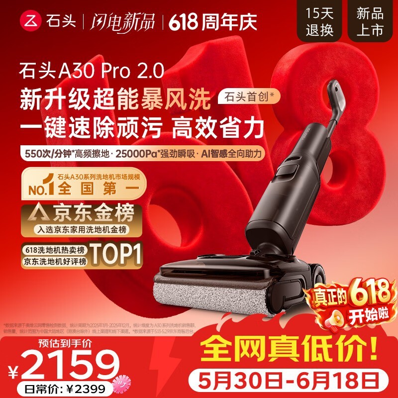 石头A30 Pro 2.0洗地机1847元