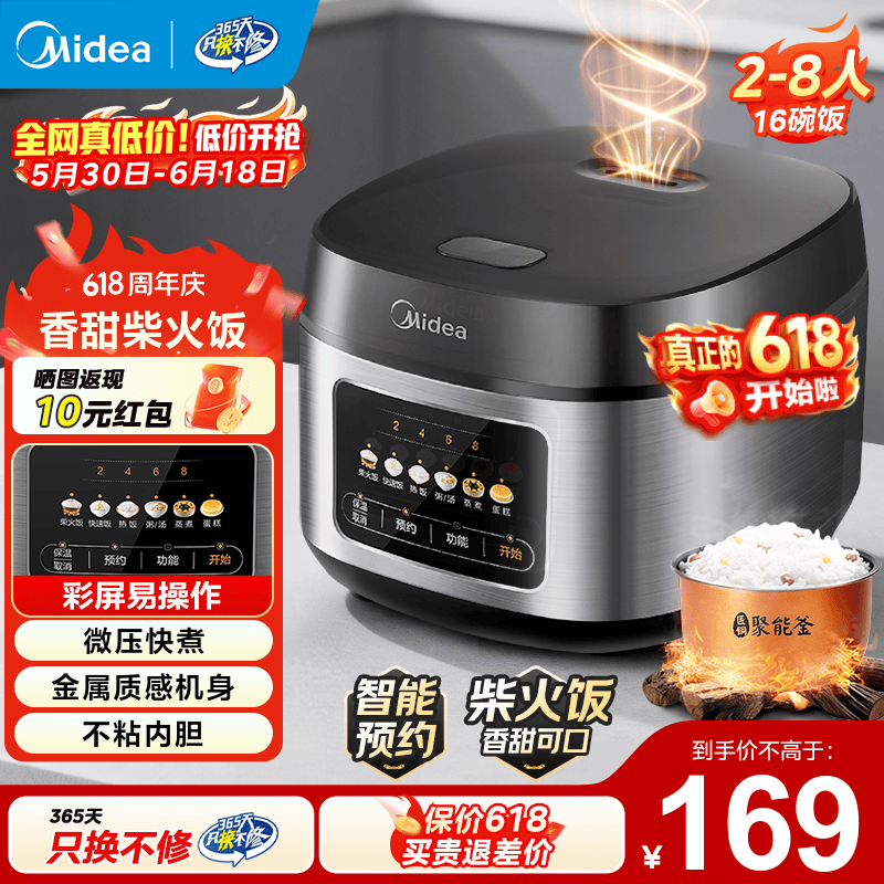 美的4L微压电饭煲,到手仅160元