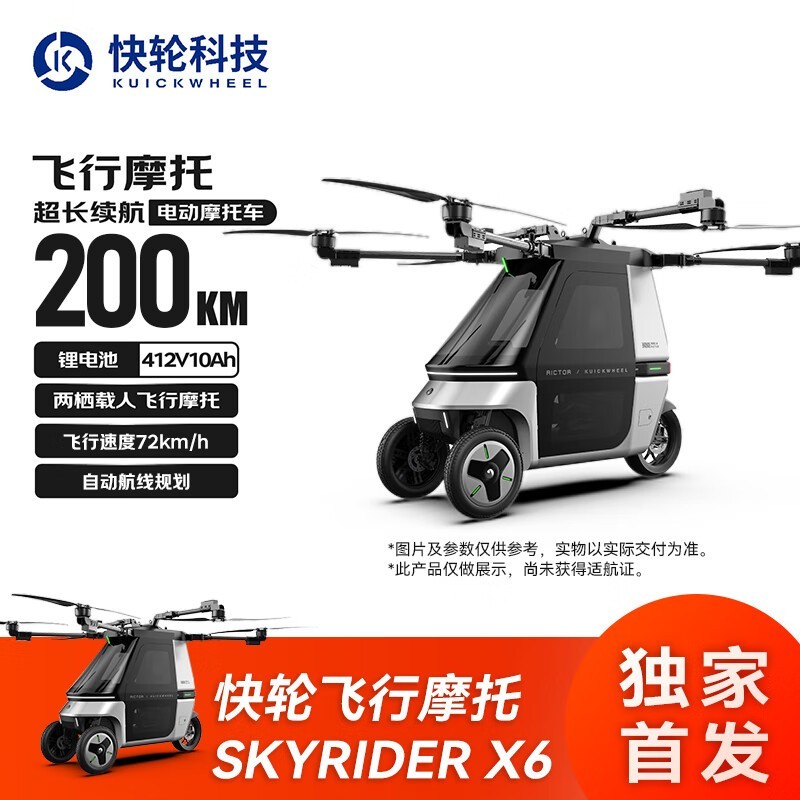 快轮SKYRIDER X6飞行摩托限时特惠