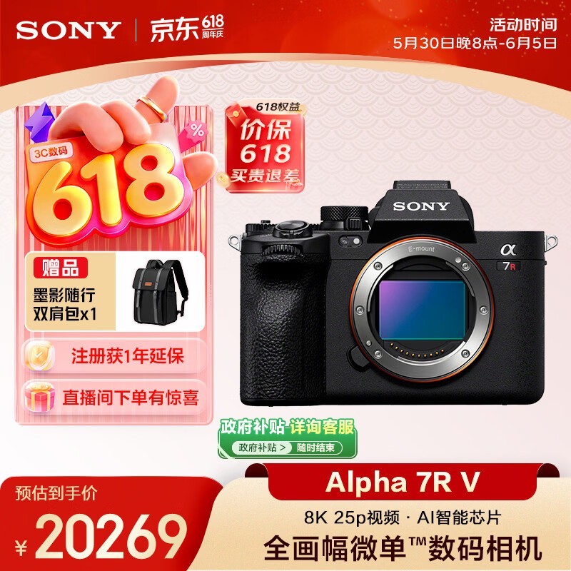 索尼 A7RⅤ