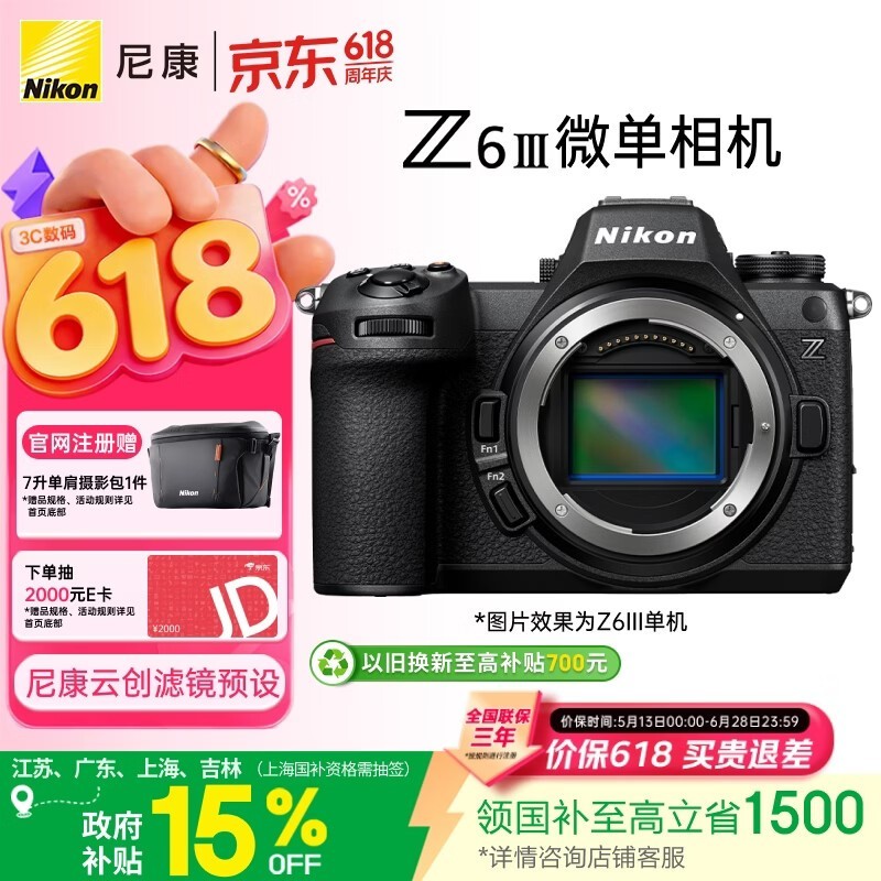 尼康 Z6III