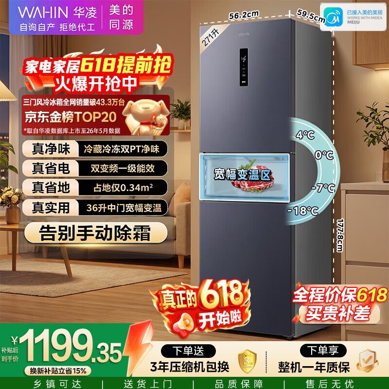 华凌美的出品271升冰箱小型三开门一级能效双变频风冷无霜双净味家用租房电冰箱HR-282WTPZ国家补贴