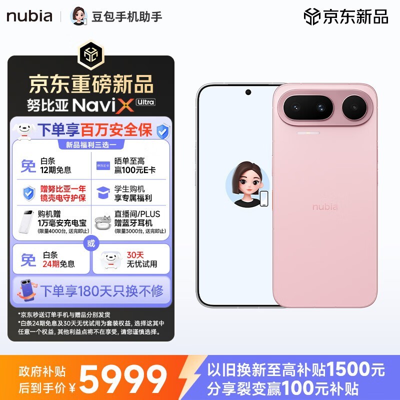 努比亚 NaviX Ultra(16GB/512GB)