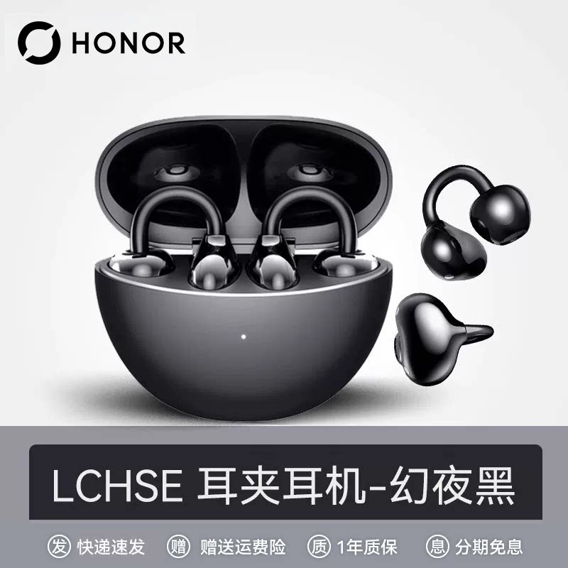 荣耀 亲选耳夹式耳机2代LCHSE蓝牙耳机开放式新款2025无线荣耀耳机