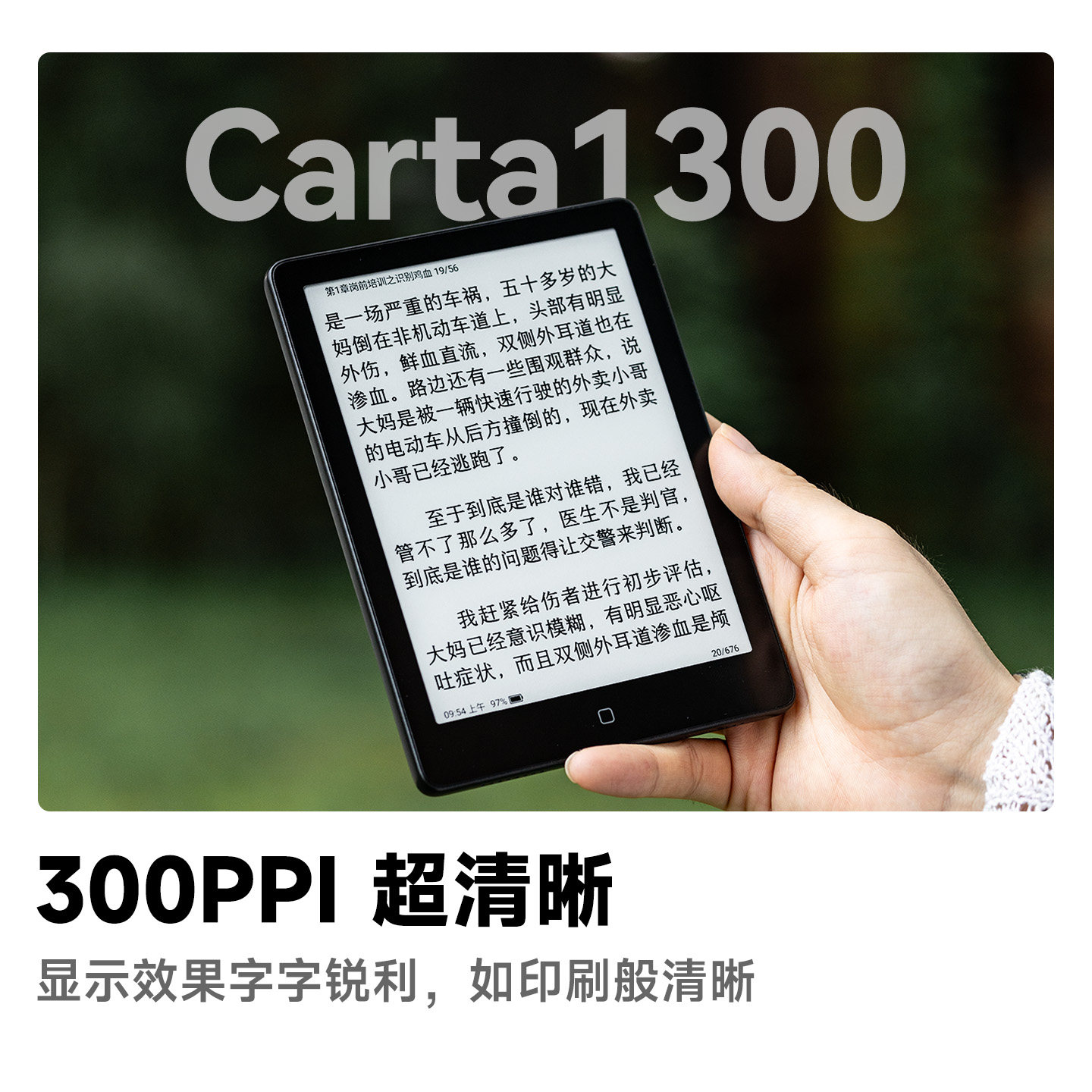 汉王 Clear6 Pro二代 300ppi墨水屏 电子书阅读器