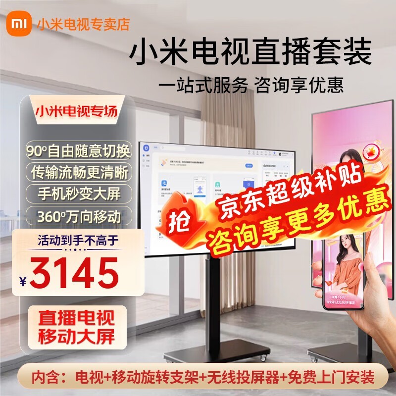 小米L65RA-RA旋转升降电视3021元