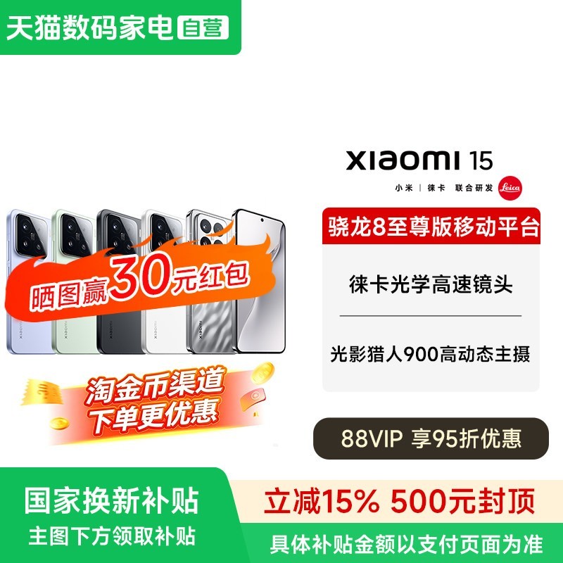 88VIP：小米 MIUI/小米 Xiaomi 15 手机官方正品小米15手机官网智能游戏手机旗舰小米手机