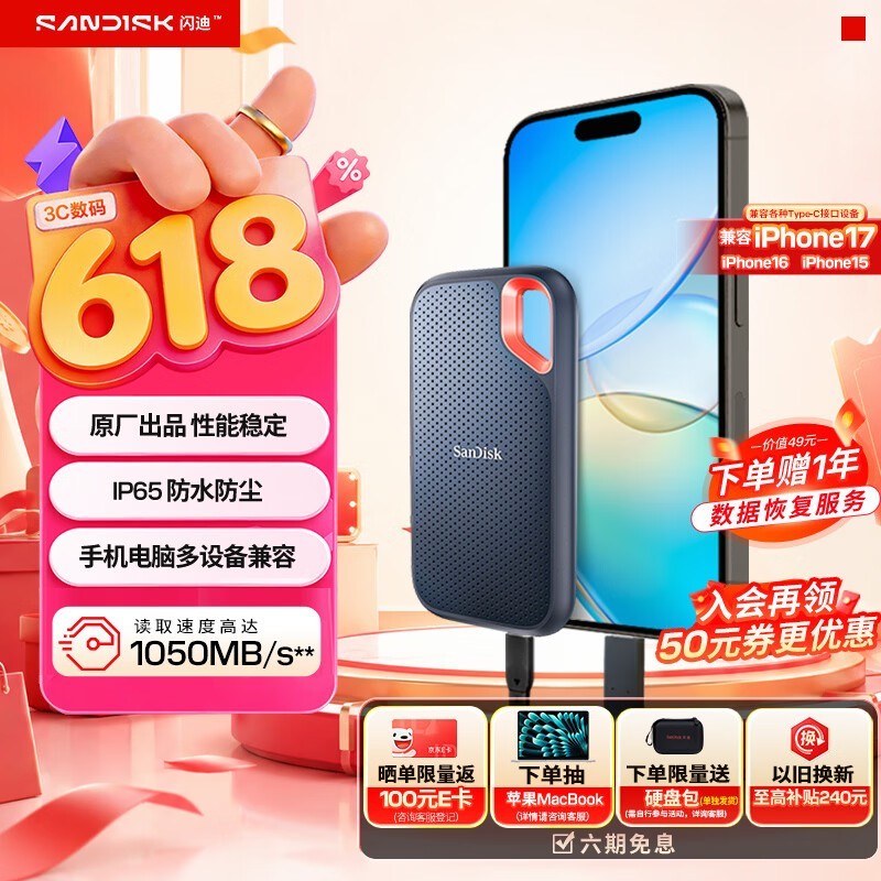 闪迪E61移动固态硬盘6699元,速抢!
