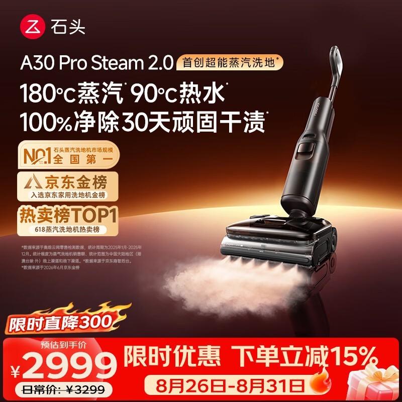 ʯͷA30 Pro Steam 2.0ϴ�ػ��ͼ۹�