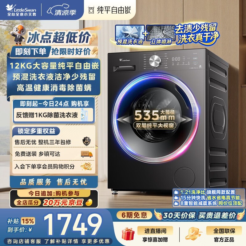 小天鹅 TG12V28T