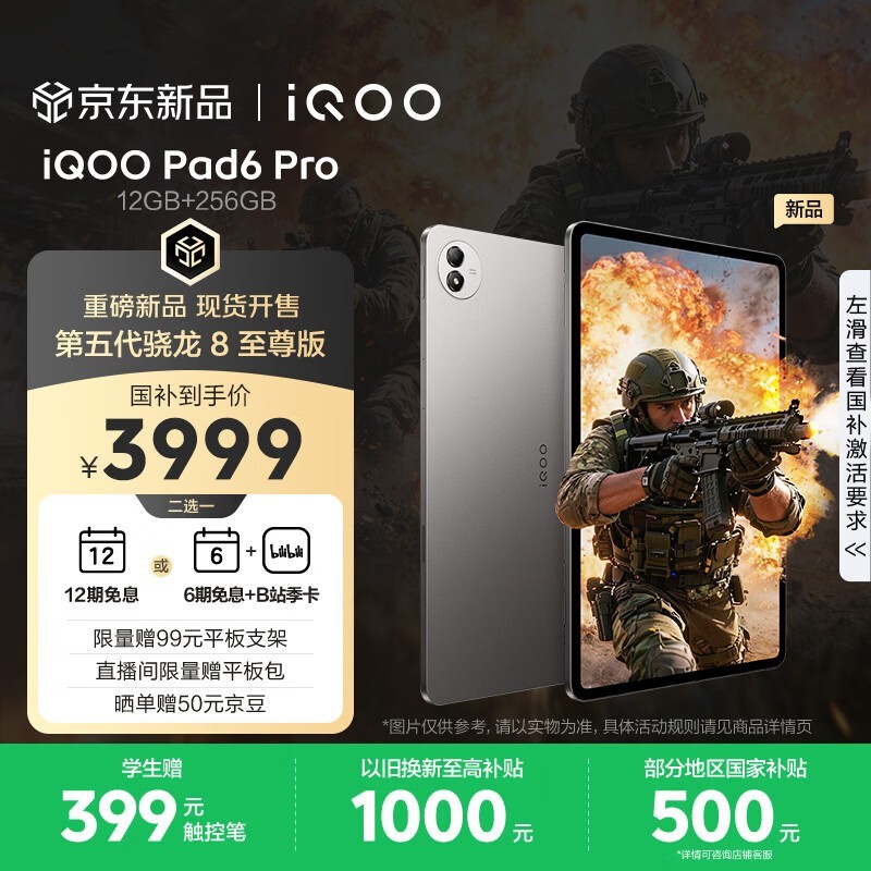 iQOO Pad6 Pro限时钜惠