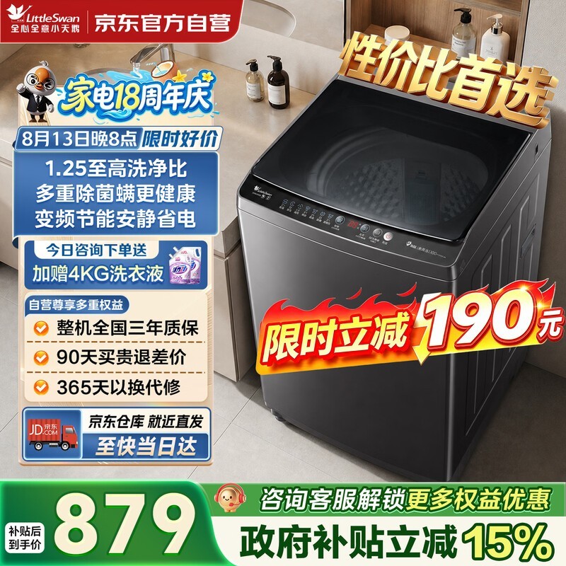 小天鹅10KG波轮洗衣机,到手低至771元