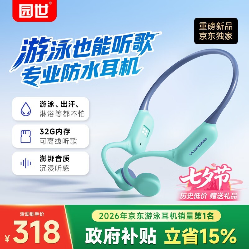 YuanS Beta Pro骨传导耳机游泳特惠295元