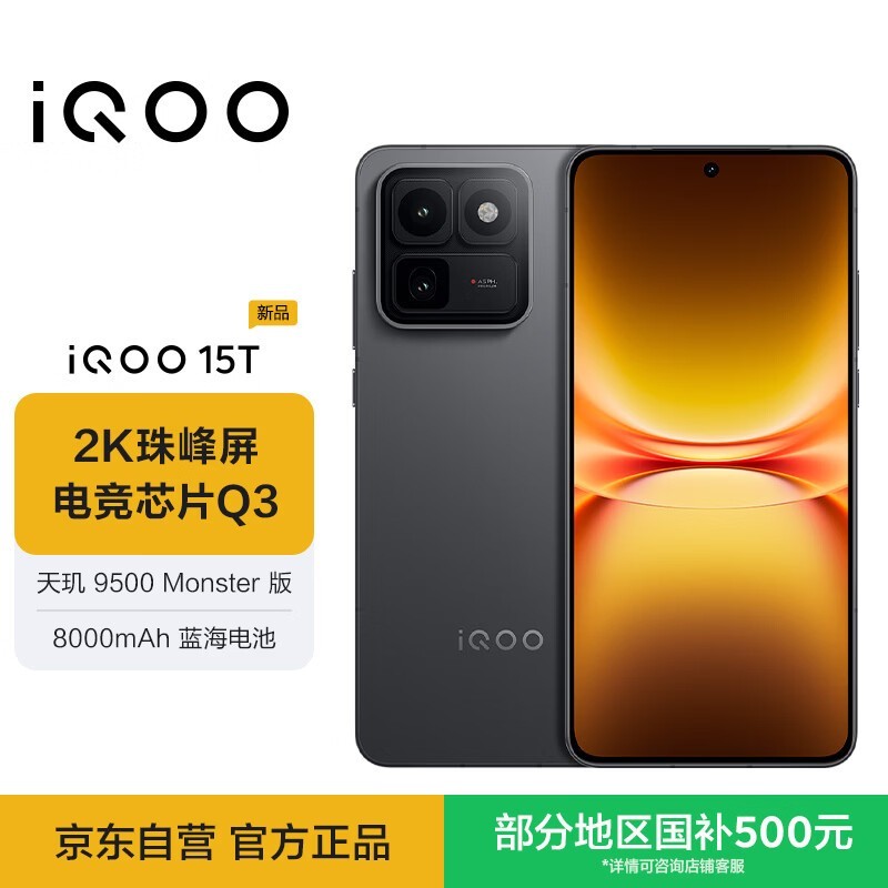 iQOO 15T������ֱ��ǧԪ