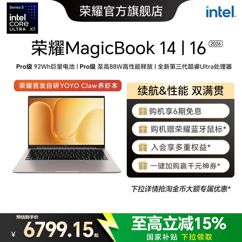 荣耀 MagicBook 14|16 2026 酷睿Ultra X7可选 养虾本高清护眼屏 AI全能轻薄笔记本电脑